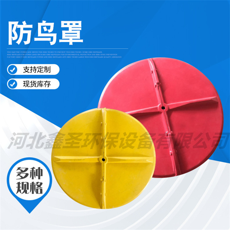 防鸟罩 玻璃钢防鸟罩 铁塔防鸟挡板 绝缘子