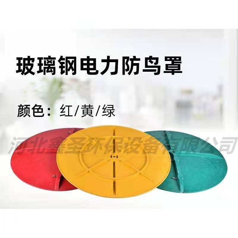 厂家供应 防鸟罩 玻璃钢防鸟罩 铁塔防鸟挡板 绝缘子