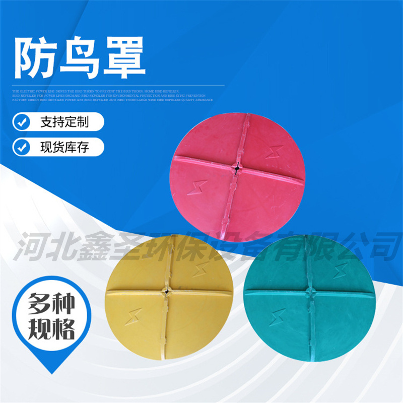 防鸟罩厂家 玻璃钢防鸟罩 铁塔防鸟挡板 型号齐全