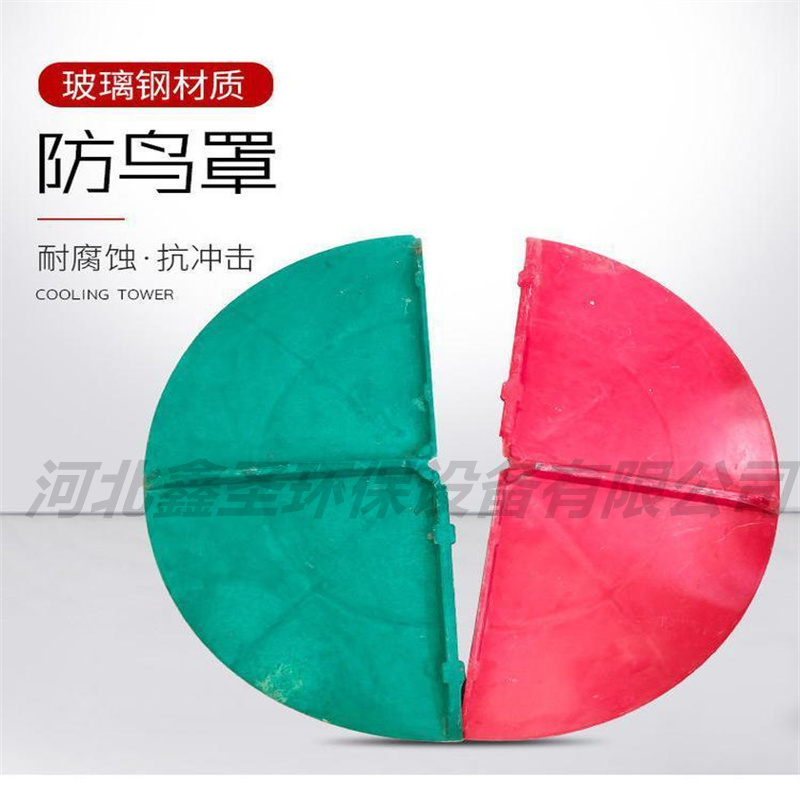 厂家供应 防鸟罩 玻璃钢防鸟罩 铁塔防鸟挡板 型号齐全