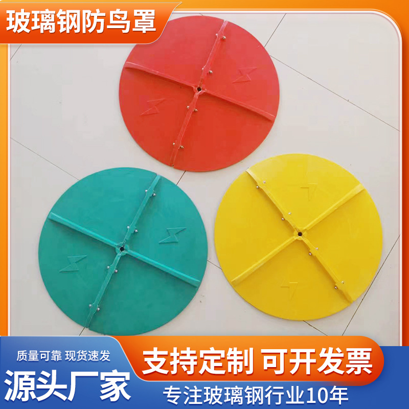防鸟罩厂家 玻璃钢防鸟罩 铁塔防鸟挡板 规格齐全