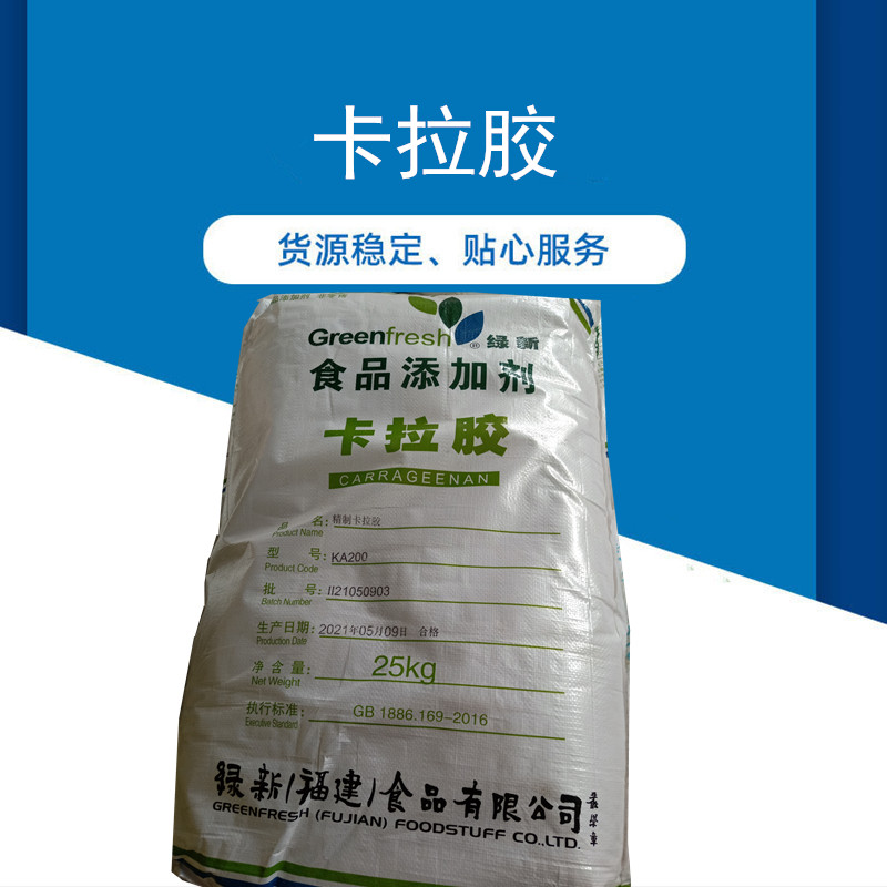 卡拉胶 食品级果冻固体饮料肉制面制品糖葫芦水溶性耐高温