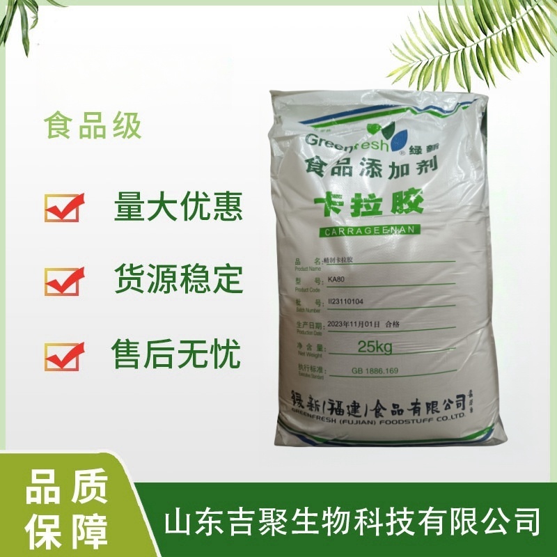 卡拉胶 KA80 食品级 增稠剂凝胶剂 软糖 糖果肉制品糖葫芦面制品烘焙