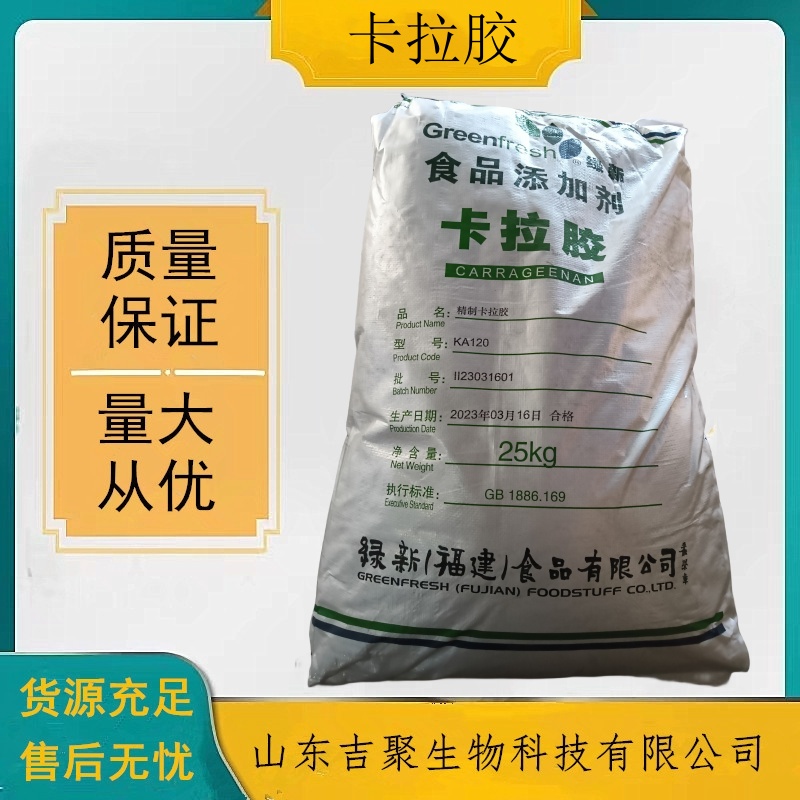 卡拉胶 KA120食品级 增稠剂凝胶剂 软糖 糖果肉制品糖葫芦面制品烘焙