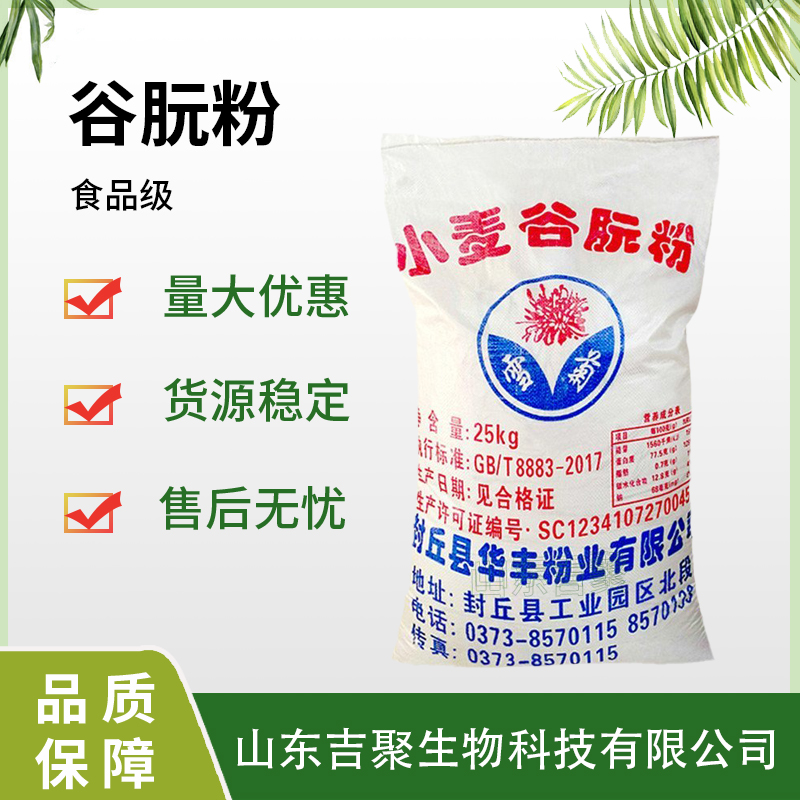 谷朊粉 食品级谷元粉面筋粉 雪菊 烤面筋串专用粉 小麦谷朊粉