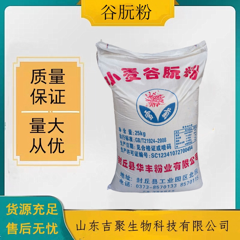 谷朊粉 面筋粉 食用 烤面筋粉 食品级添加剂