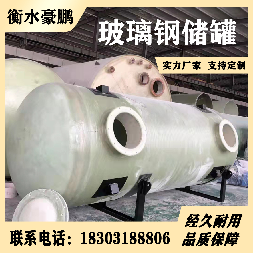 大型立式酸碱玻璃钢储罐 化工盐酸罐 耐腐蚀1-100立方支持定制