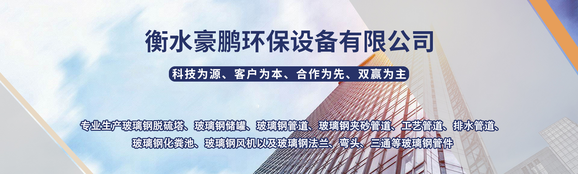 衡水豪鹏环保设备有限公司