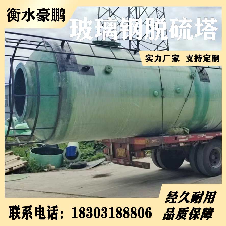 玻璃钢脱硫塔喷淋塔 厂家砖厂锅炉废气净化塔 酸雾净化脱销塔现货