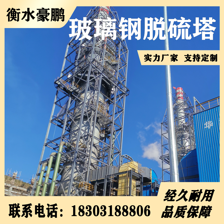 定制玻璃钢脱硫塔供应 废气净化脱硫除尘 类型齐全