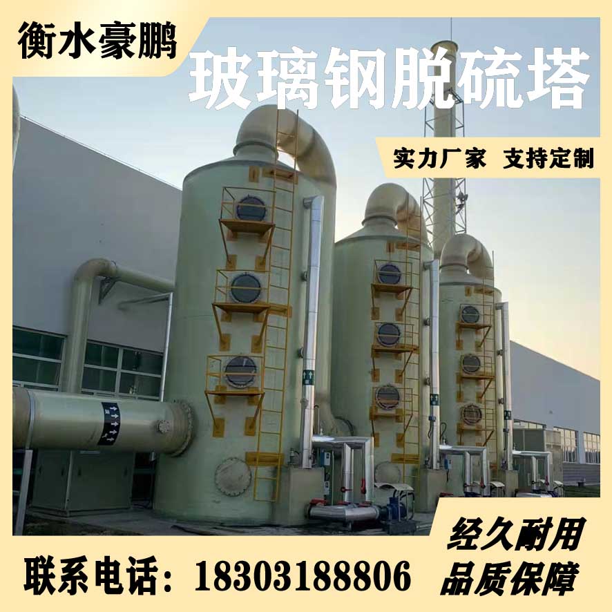 喷淋塔 尾气吸收塔 玻璃钢脱硫塔 废气净化 pp环保型