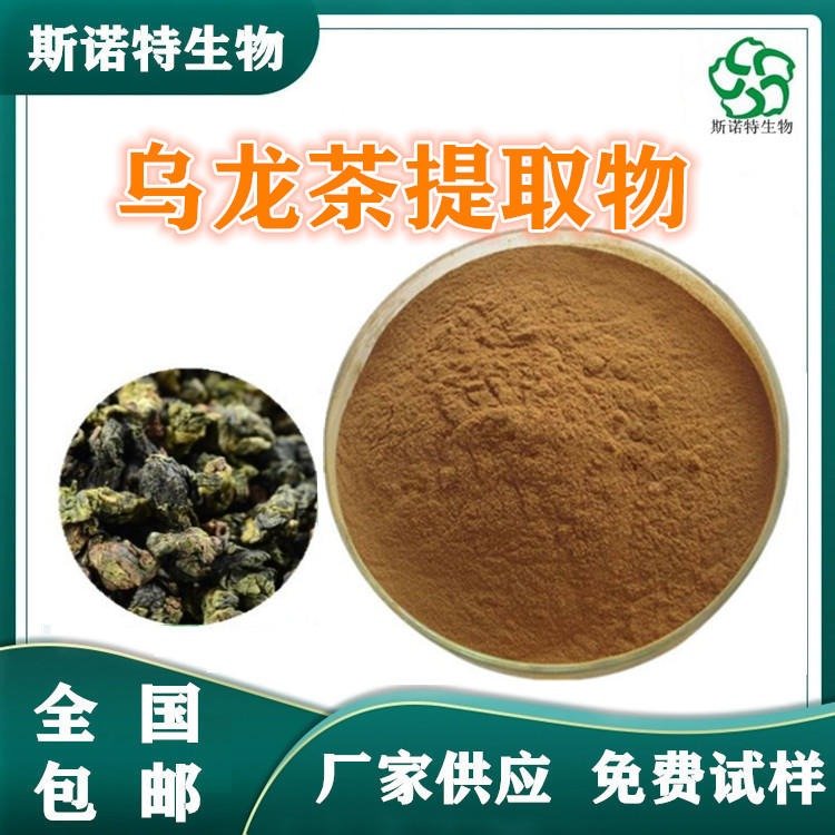 乌龙茶提取物 低温萃取 乌龙茶浓缩粉 定制浸膏 免费试用