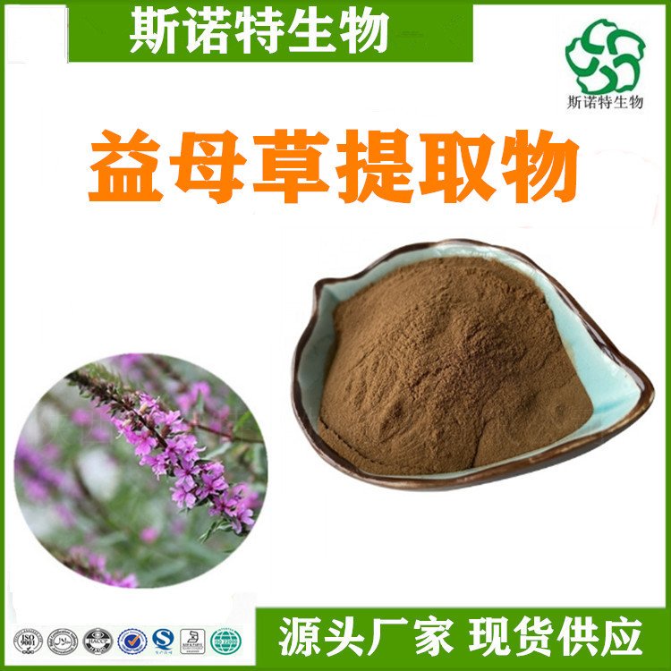 益母草提取物 浓缩萃取 水溶益母草粉 免费试样 可定制