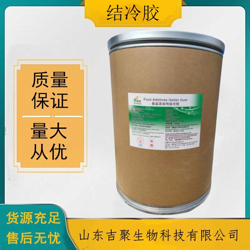 食品级 结冷胶 低酰基高酰基饮料果冻烘焙果酱增稠悬浮剂增稠剂