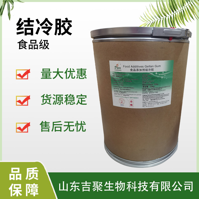 结冷胶食品级 胶凝剂 饮料增稠悬浮剂高透明纯度99% 高酰基低酰基