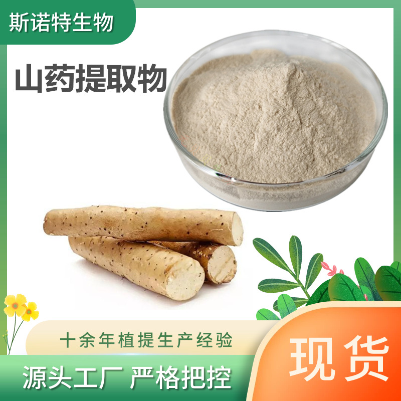 山药提取物 (9)