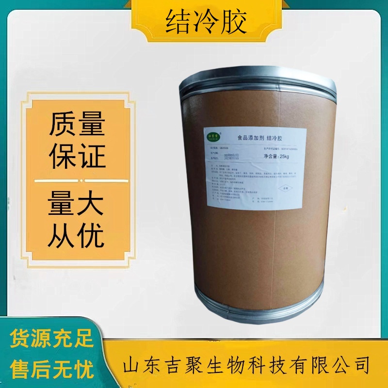 结冷胶 食品级 低酰基结冷胶 饮料果酱烘焙增稠悬浮剂