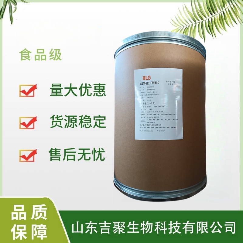 食品级 结冷胶 低酰基  高酰基透明度高饮料果酱烘培 增稠剂