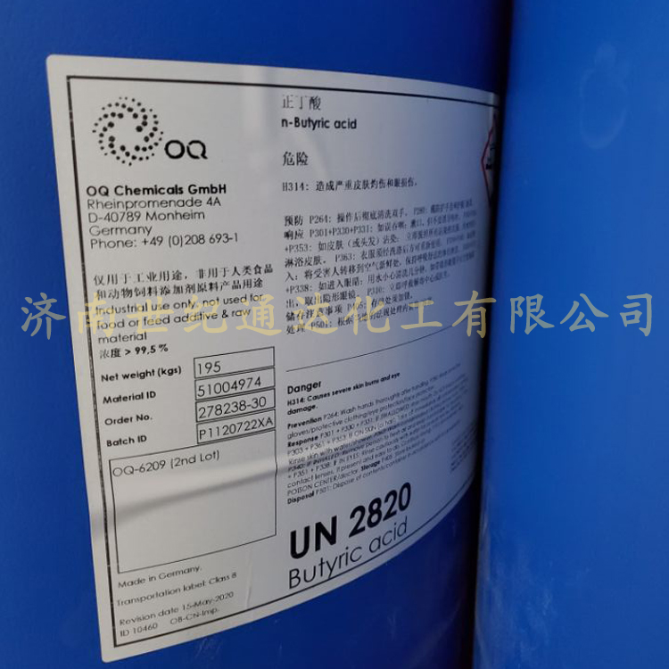 供正丁酸 品牌德国OQ 库存产品
