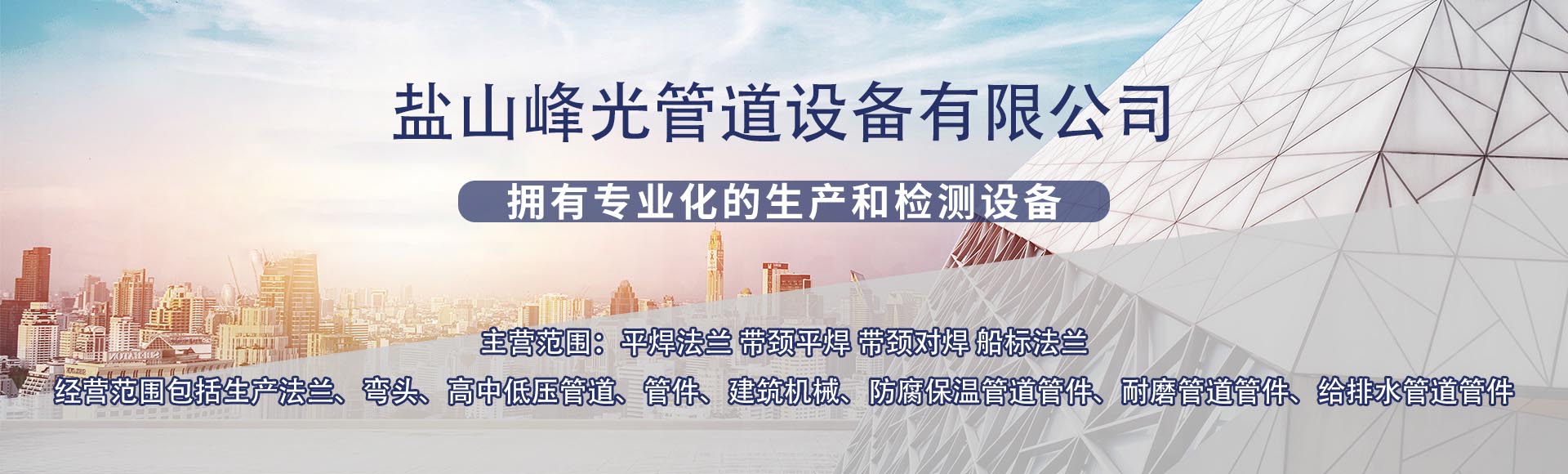 盐山峰光管道设备有限公司