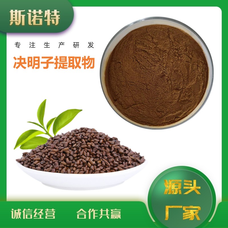 决明子提取物 (14)