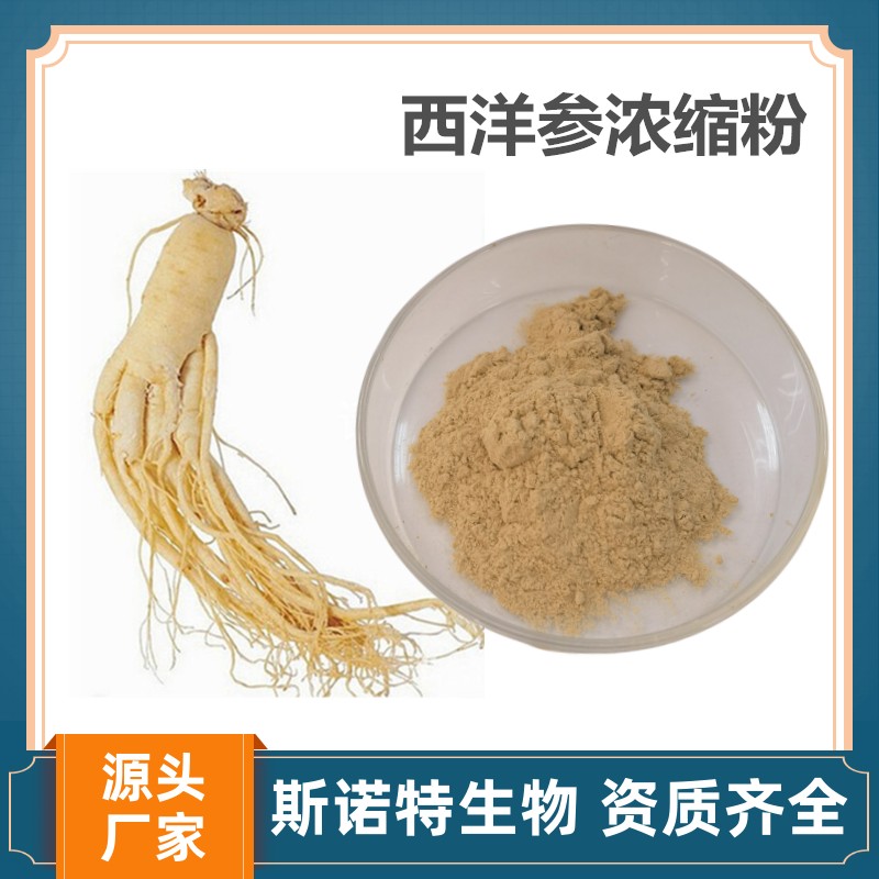 西洋参提取物 (14)