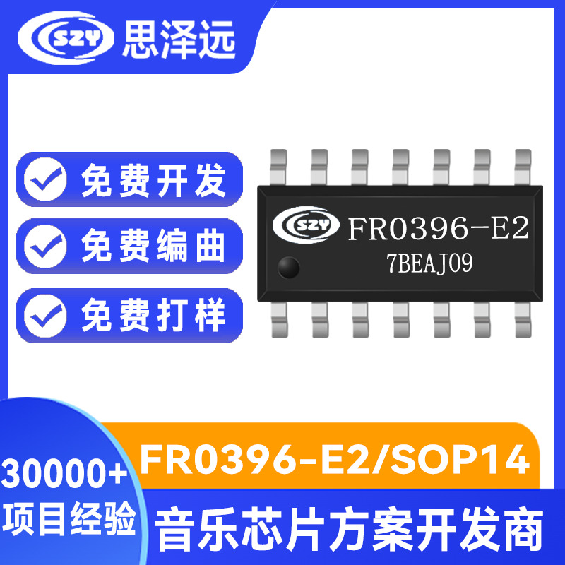 无线门铃音乐芯片 F2-36首8合弦音乐IC 360自发电同款 思泽远供应