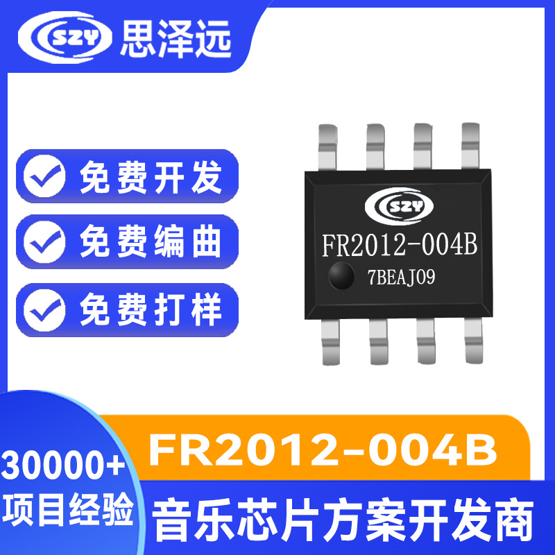 叮咚门铃芯片 FR2012-004B 3首双音门铃音乐IC 双音音乐ic
