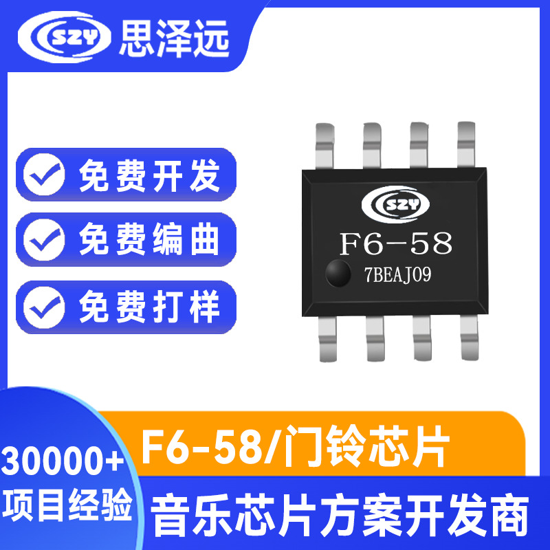 F6-58 柔和版58首门铃音乐芯片 和弦叮咚音乐ic 语音集成IC