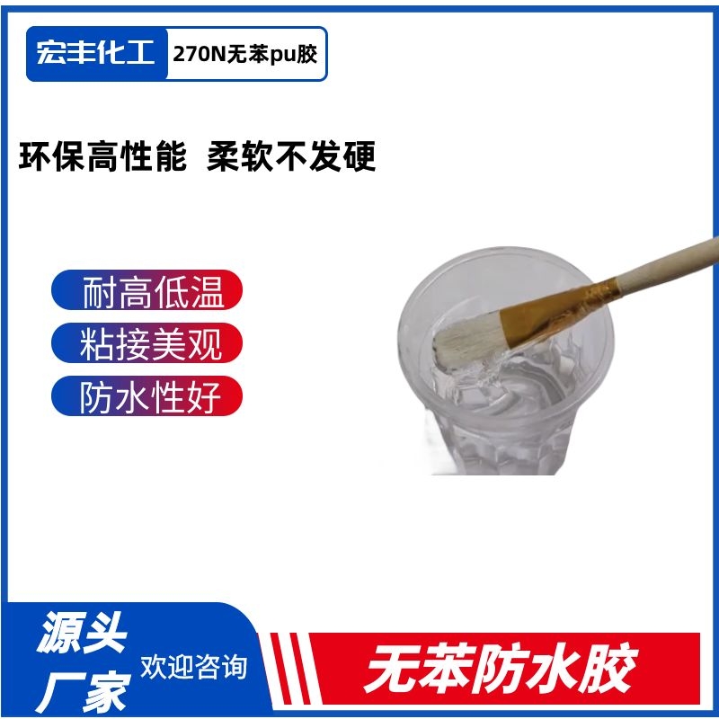 耐高温液体聚氨酯胶 高强耐候性 热固性胶粘剂 环保无苯PU胶