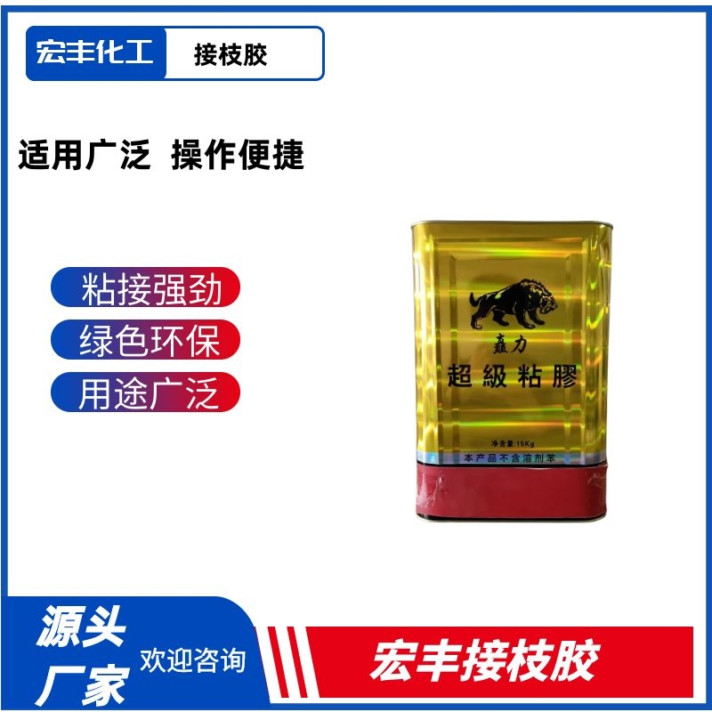 宏丰厂家纸鞋材布料接枝胶黏剂快干型工厂批发