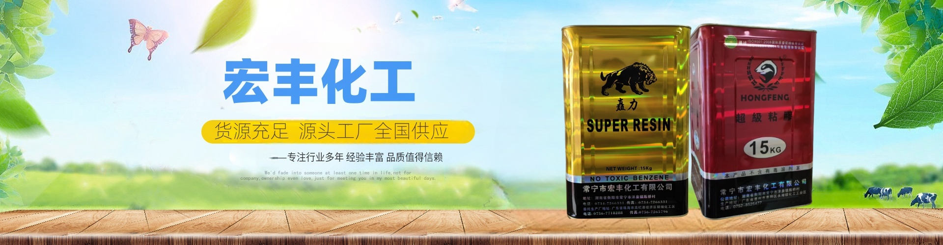 常宁市宏丰化工有限公司