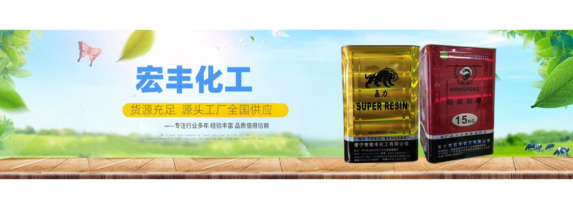 常宁市宏丰化工有限公司