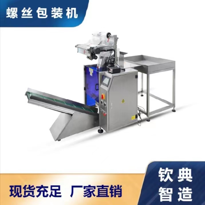汽车紧固件全自动包装机 小零件封口机 五金螺丝配件计数分装机