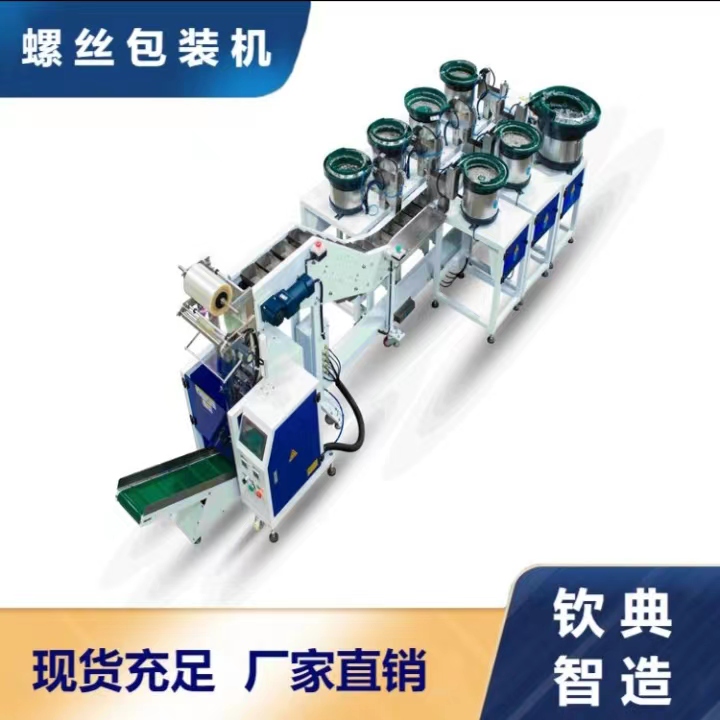 多功能螺丝钉 螺丝帽包装机 核桃 红枣 地瓜干链斗式食品包装机