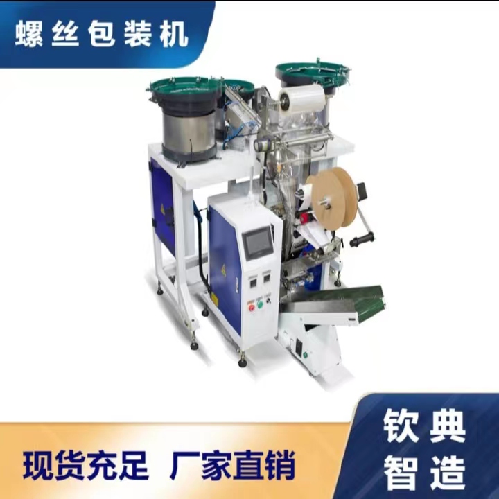 五金螺丝钉爆米花全自动颗粒立式背封量杯计量包装机