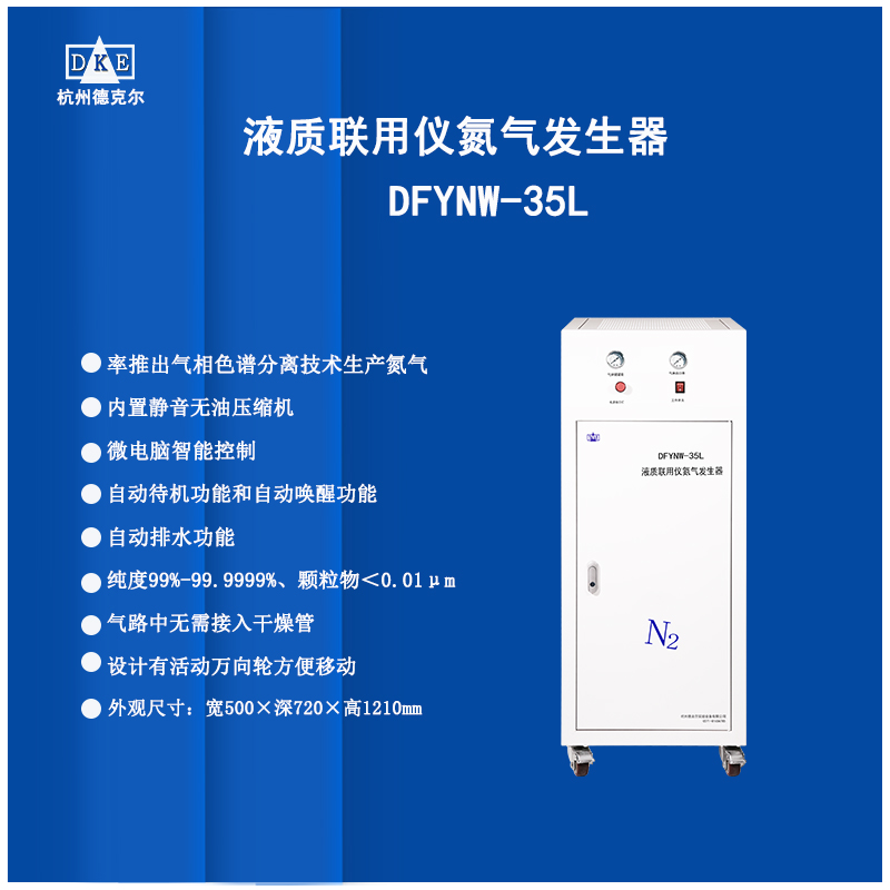 LCMS专用氮气发生器小型免维护制氮机  厂家供应 现货充足