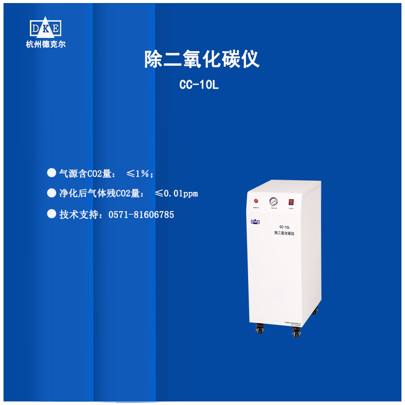 二氧化碳脱氧仪捕集井 德克尔脱氧设备 价格公道没有中间商