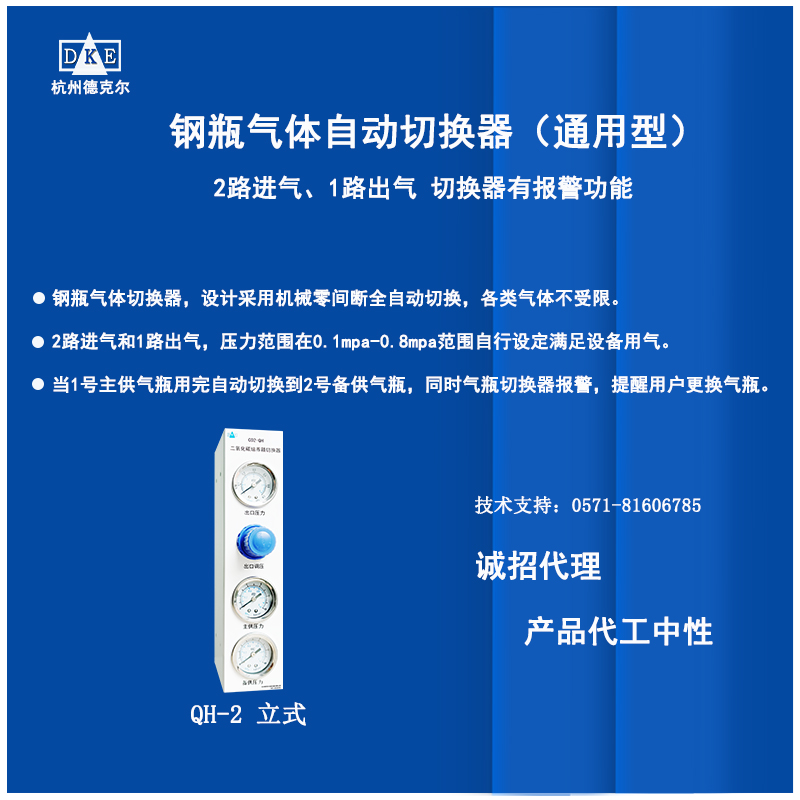 气体自动切换汇流排 钢瓶气体自动切换器 严格执行生产标准