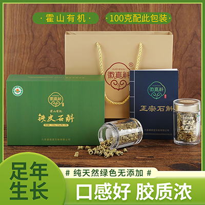 霍山有机铁皮石斛枫斗1盒100g 食用农产品加工SC 药食同源代用茶