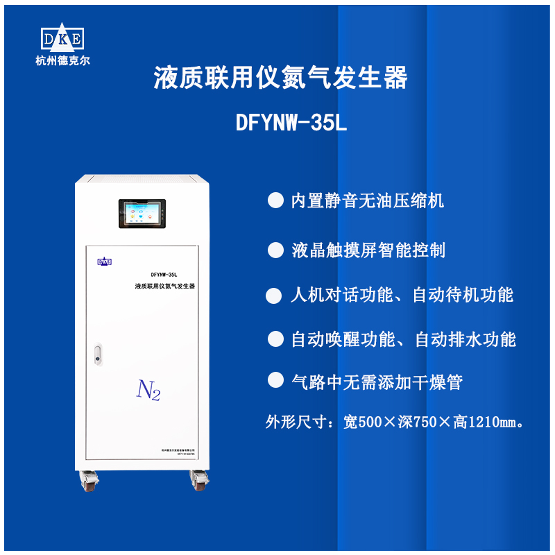 LCMS氮气发生器 液质联用仪免维护氮气发生器使用寿命长 保质保量