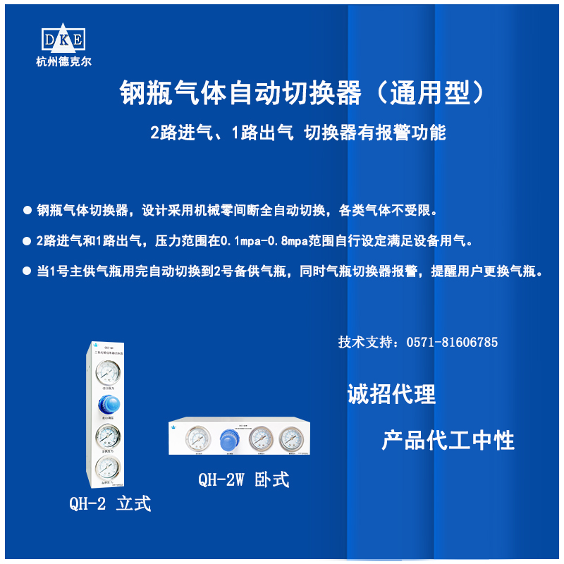 钢瓶气体自动切换器 加工定制 厂家现货批发