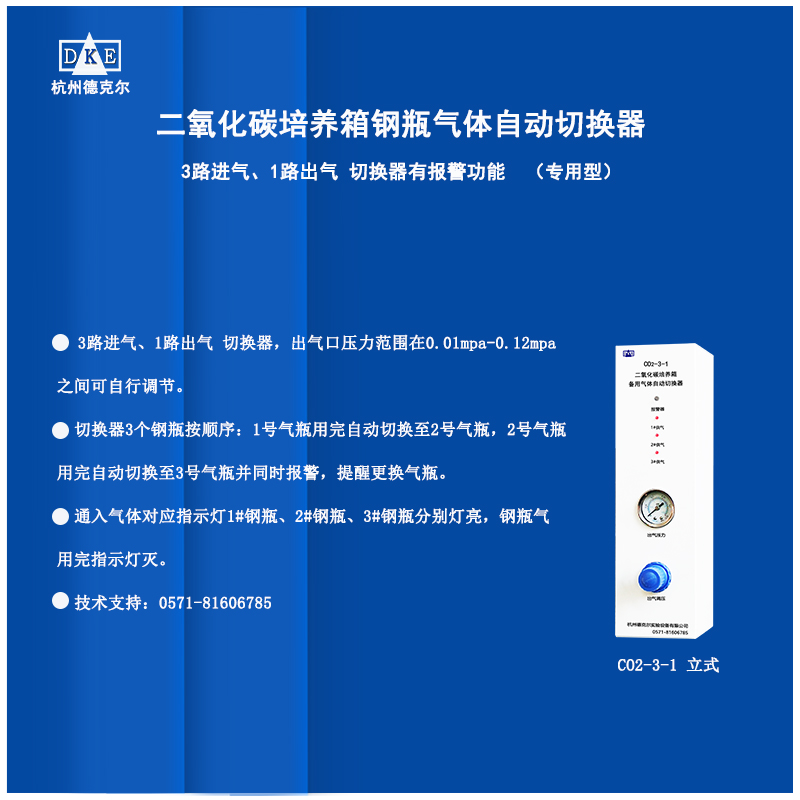 具备报警功能的两路气体自动切换器 钢瓶气体切换器 欢迎新老客户来人来电
