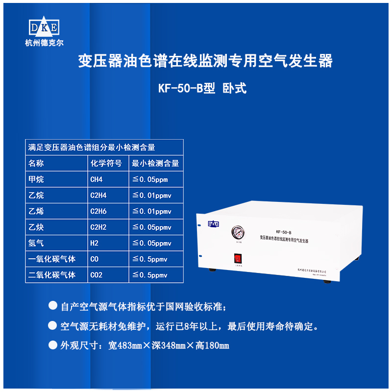 变压器油色谱在线监测专用空气发生器  免维护空气源   德克尔空气发生器