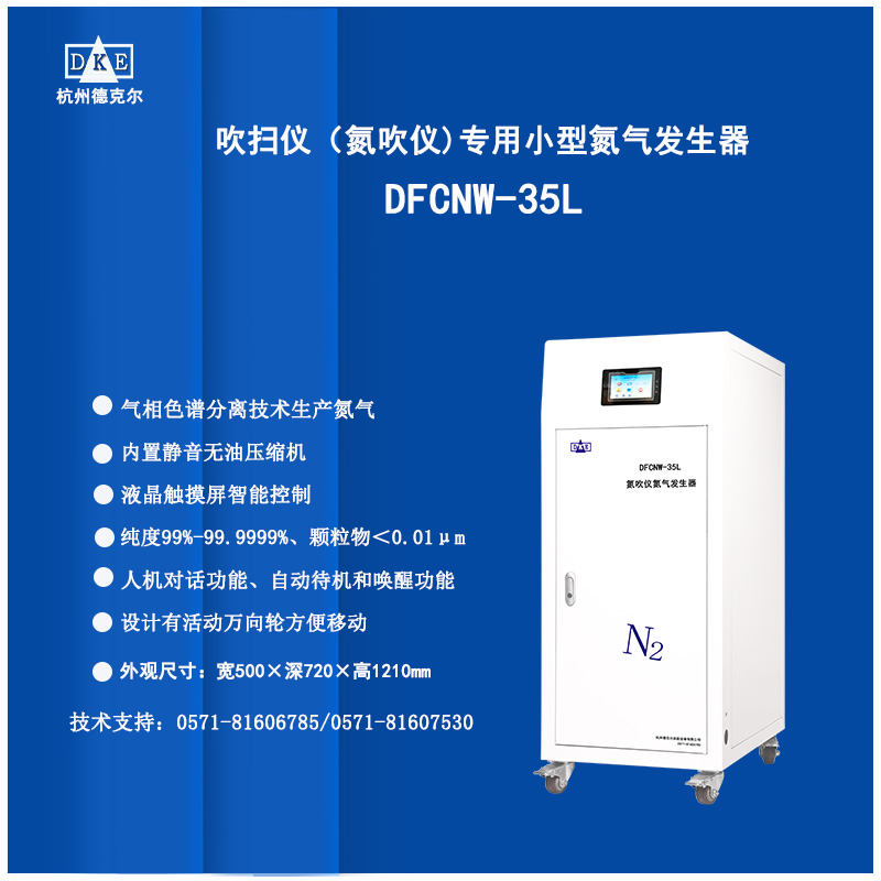 硫化物吹扫仪专用制氮装置 自动待机唤醒功能   不加水免安装 厂家供应量大优惠