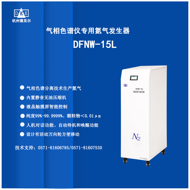 高纯氮气发生器 体积小 性能稳定 自动待机唤醒功能 易操作即开即用纯度流量不衰减提高工效使用寿命长