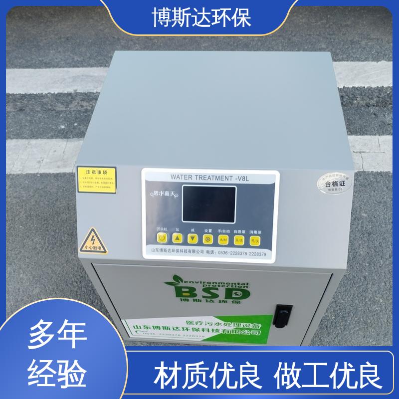 博斯达 口腔医院污水处理设备