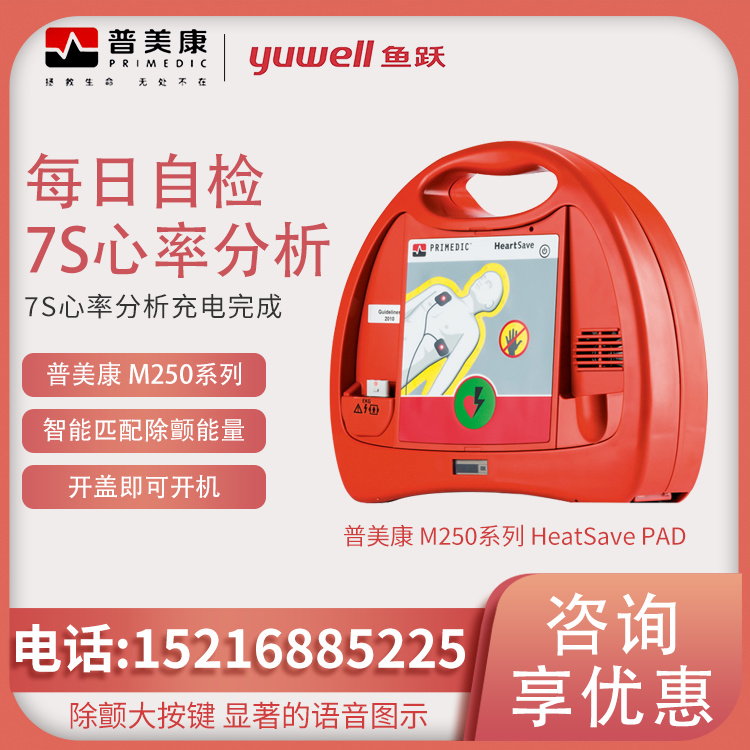 M250系列 HeatSave PAD除颤仪