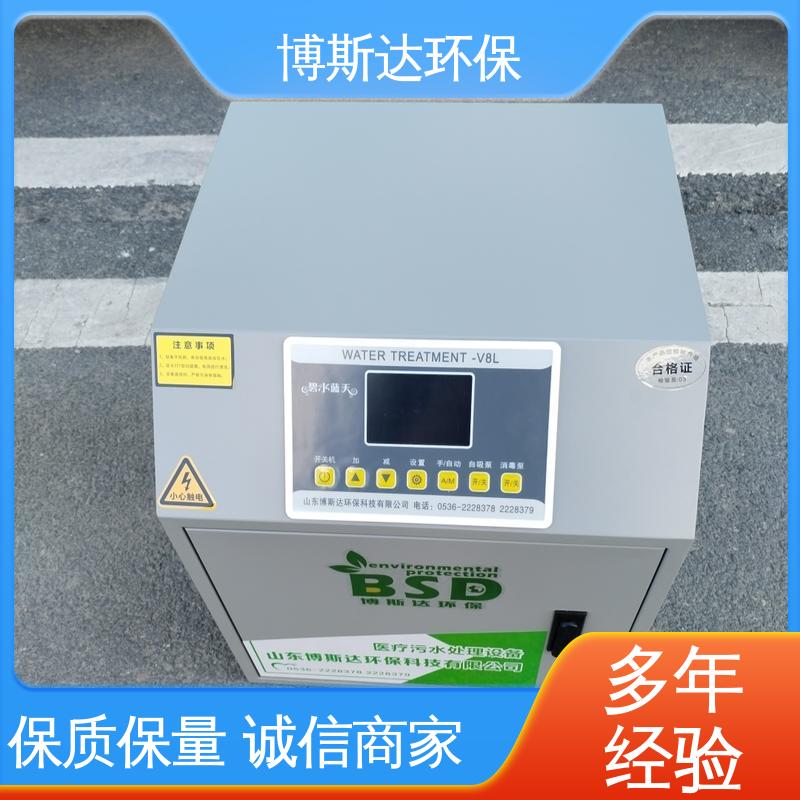 博斯达 口腔科污水处理设备