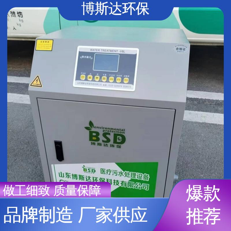 博斯达 口腔门诊污水处理设备